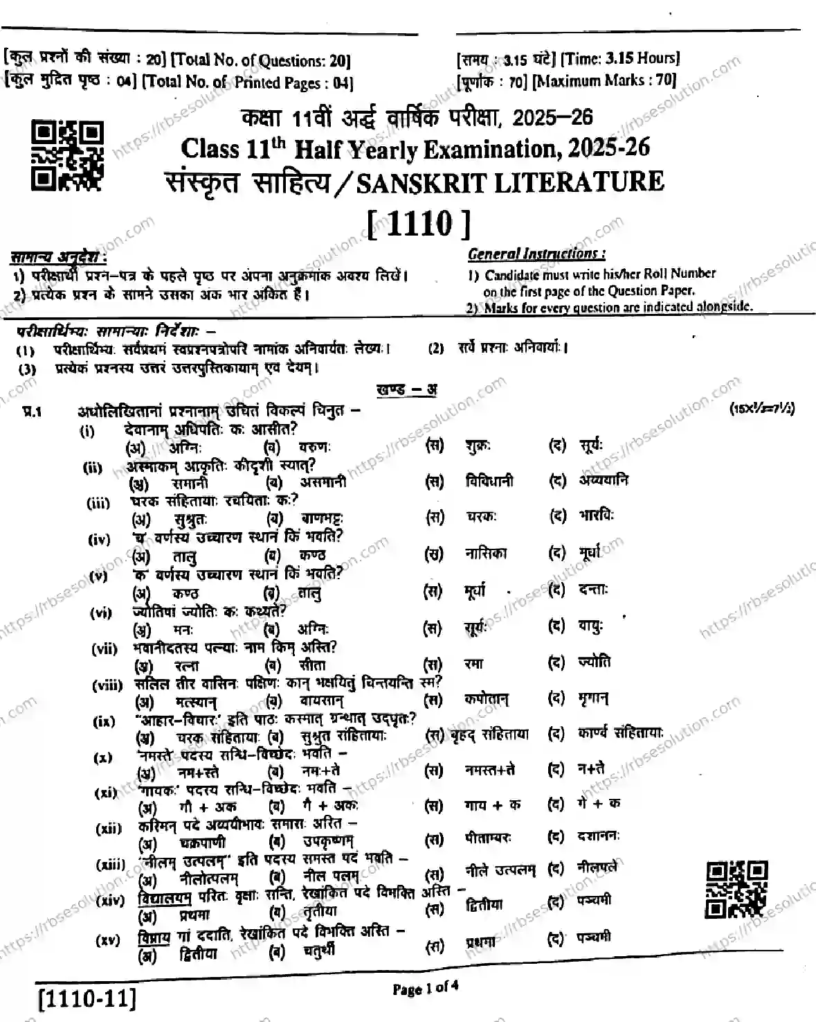 RBSE Class 11th 2026 HALF-YEARLY-SANSKRIT-LITERATURE-1110-011225 Previous Year Papers 0