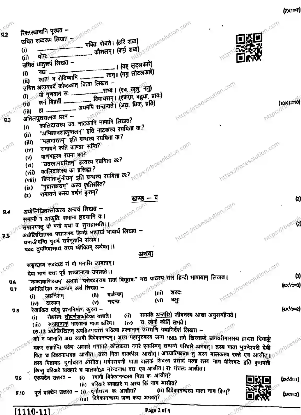 RBSE Class 11th 2026 HALF-YEARLY-SANSKRIT-LITERATURE-1110-011225 Previous Year Papers 1