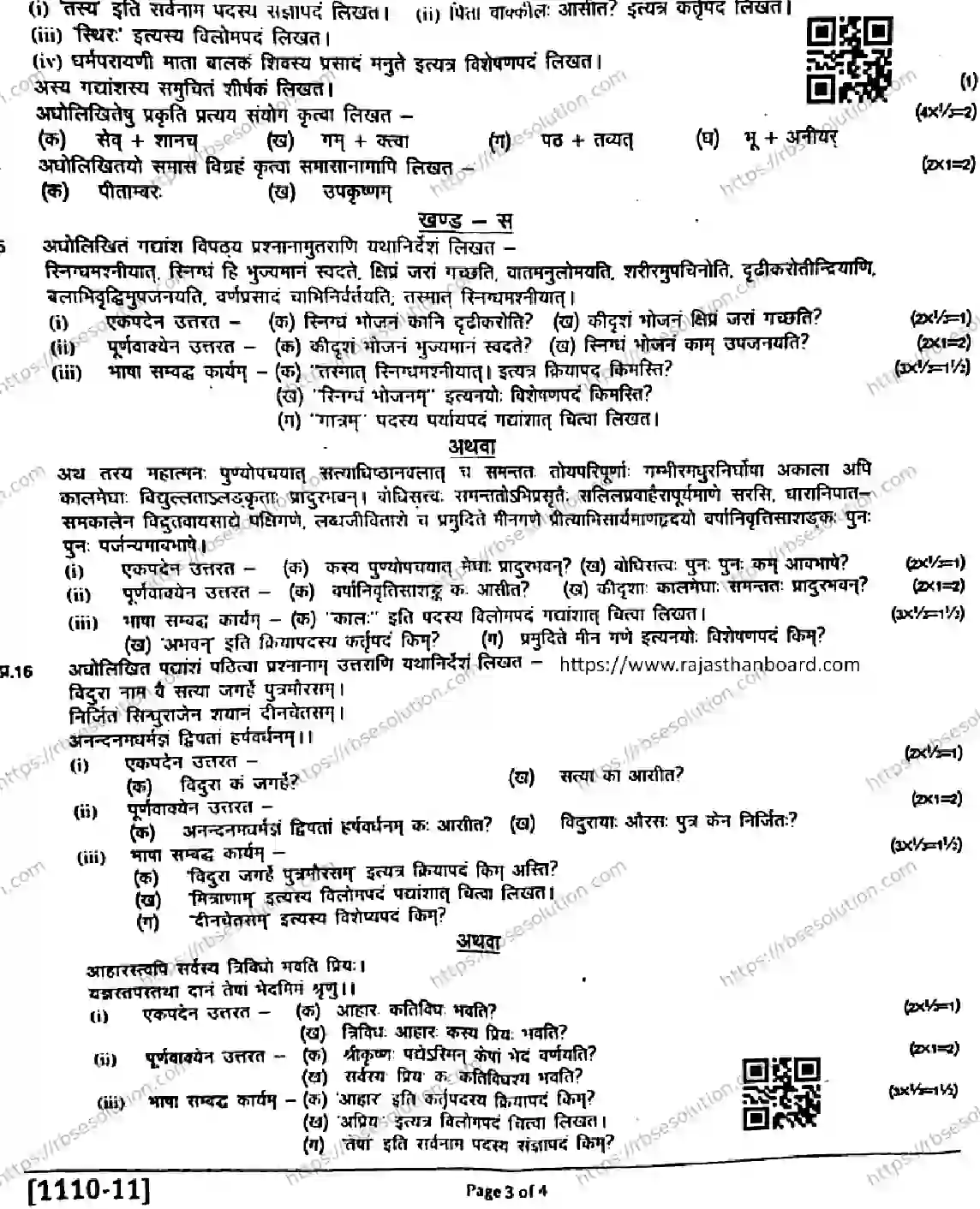 RBSE Class 11th 2026 HALF-YEARLY-SANSKRIT-LITERATURE-1110-011225 Previous Year Papers 2