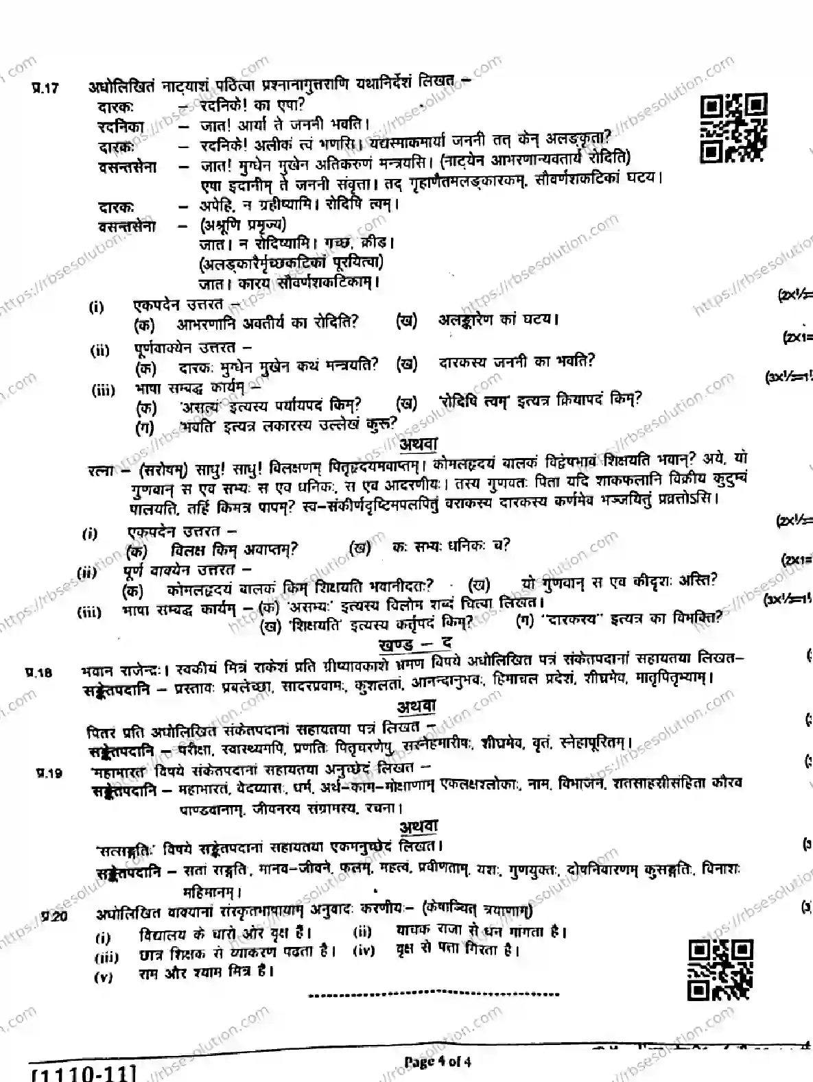 RBSE Class 11th 2026 HALF-YEARLY-SANSKRIT-LITERATURE-1110-011225 Previous Year Papers 3
