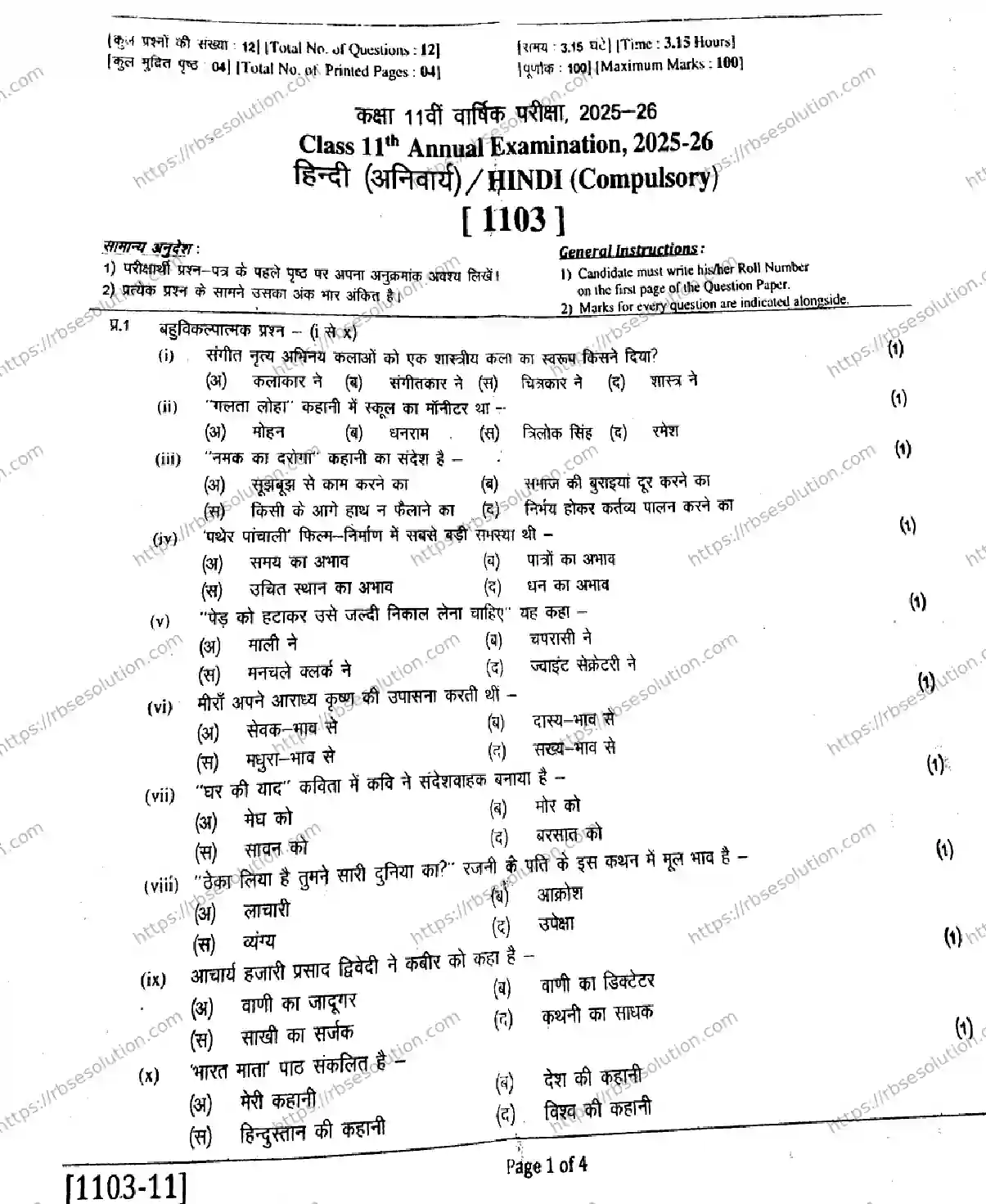 RBSE Class 11th 2026 HINDI-1103 Previous Year Papers 0