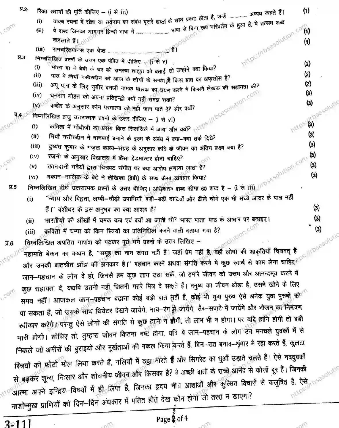 RBSE Class 11th 2026 HINDI-1103 Previous Year Papers 1