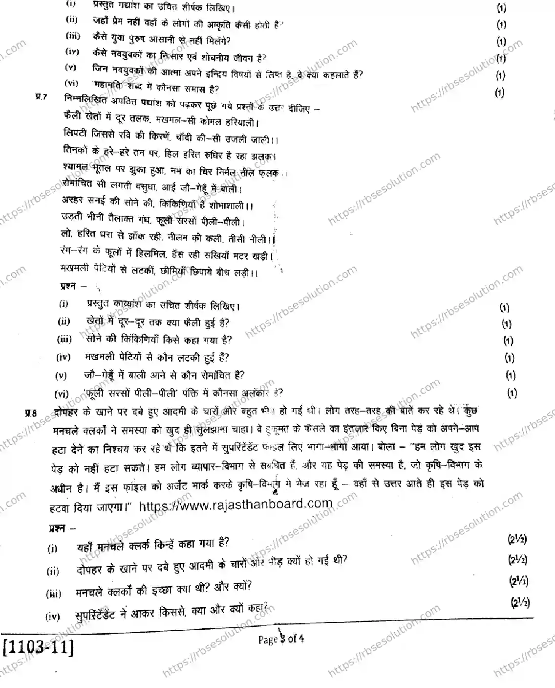 RBSE Class 11th 2026 HINDI-1103 Previous Year Papers 2