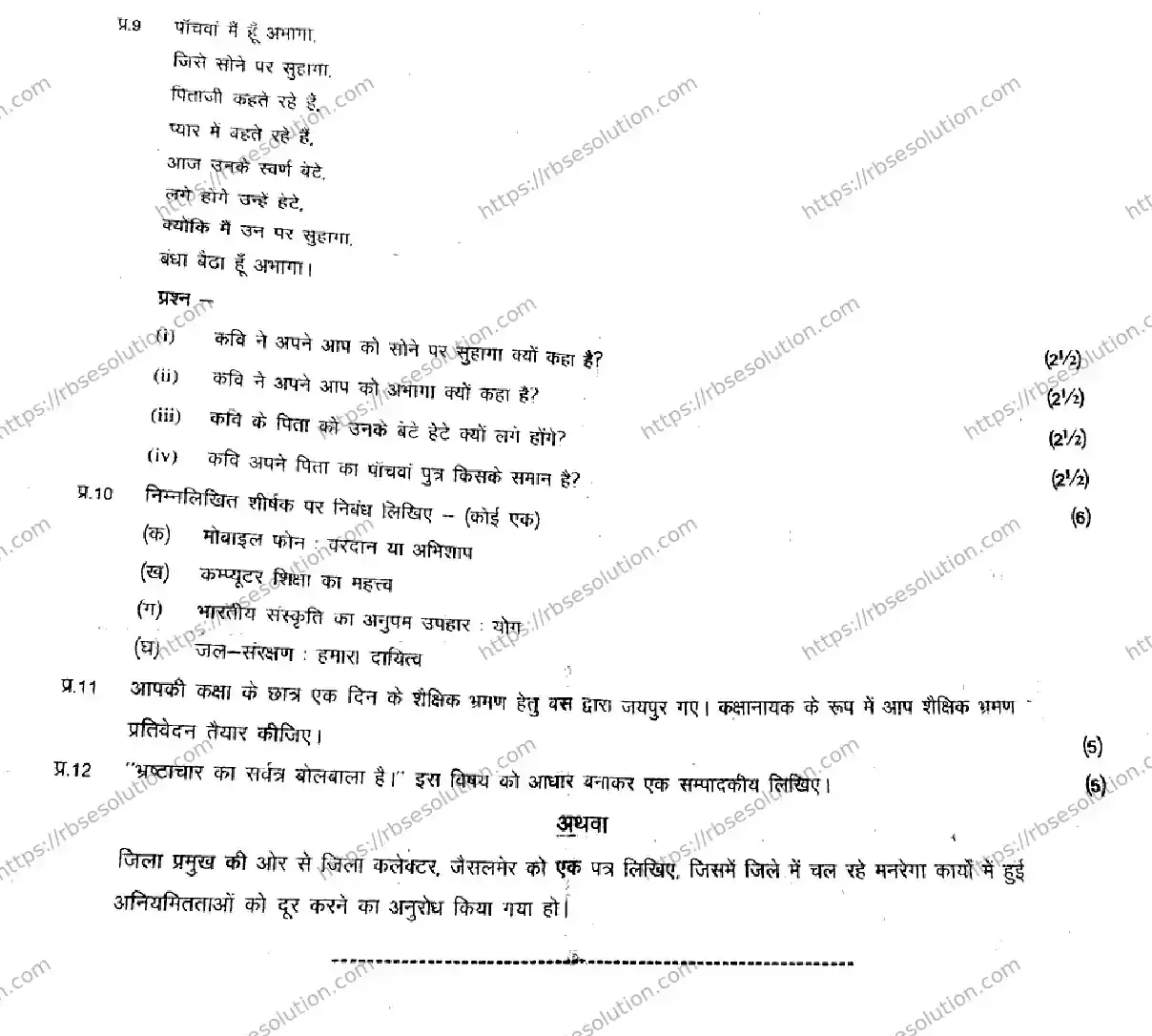 RBSE Class 11th 2026 HINDI-1103 Previous Year Papers 3