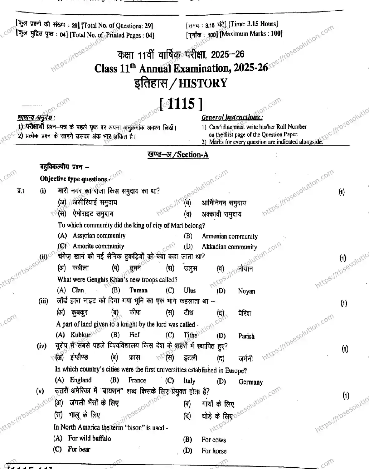 RBSE Class 11th 2026 HISTORY-1115 Previous Year Papers 0