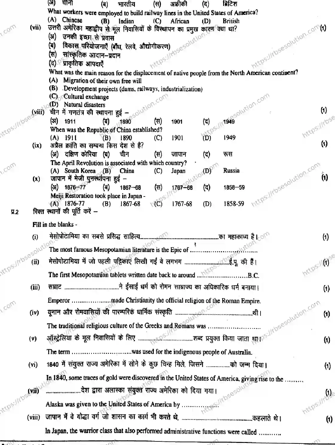 RBSE Class 11th 2026 HISTORY-1115 Previous Year Papers 1