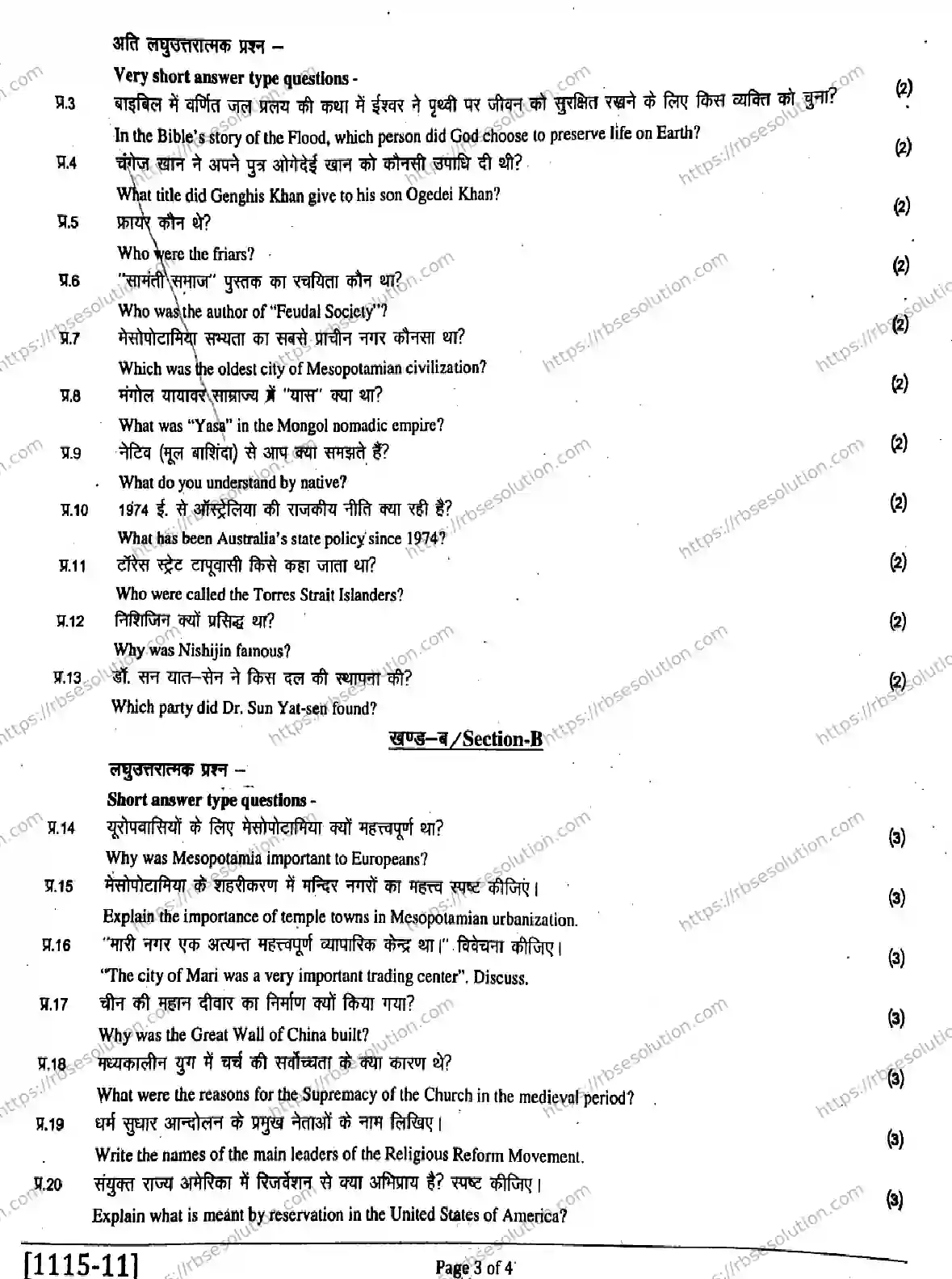 RBSE Class 11th 2026 HISTORY-1115 Previous Year Papers 2