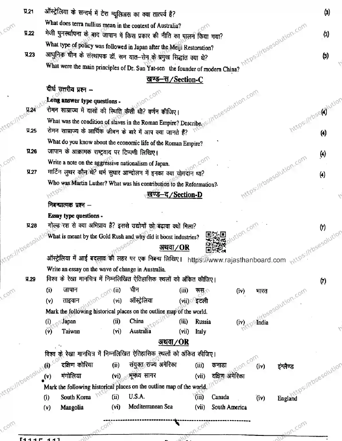 RBSE Class 11th 2026 HISTORY-1115 Previous Year Papers 3