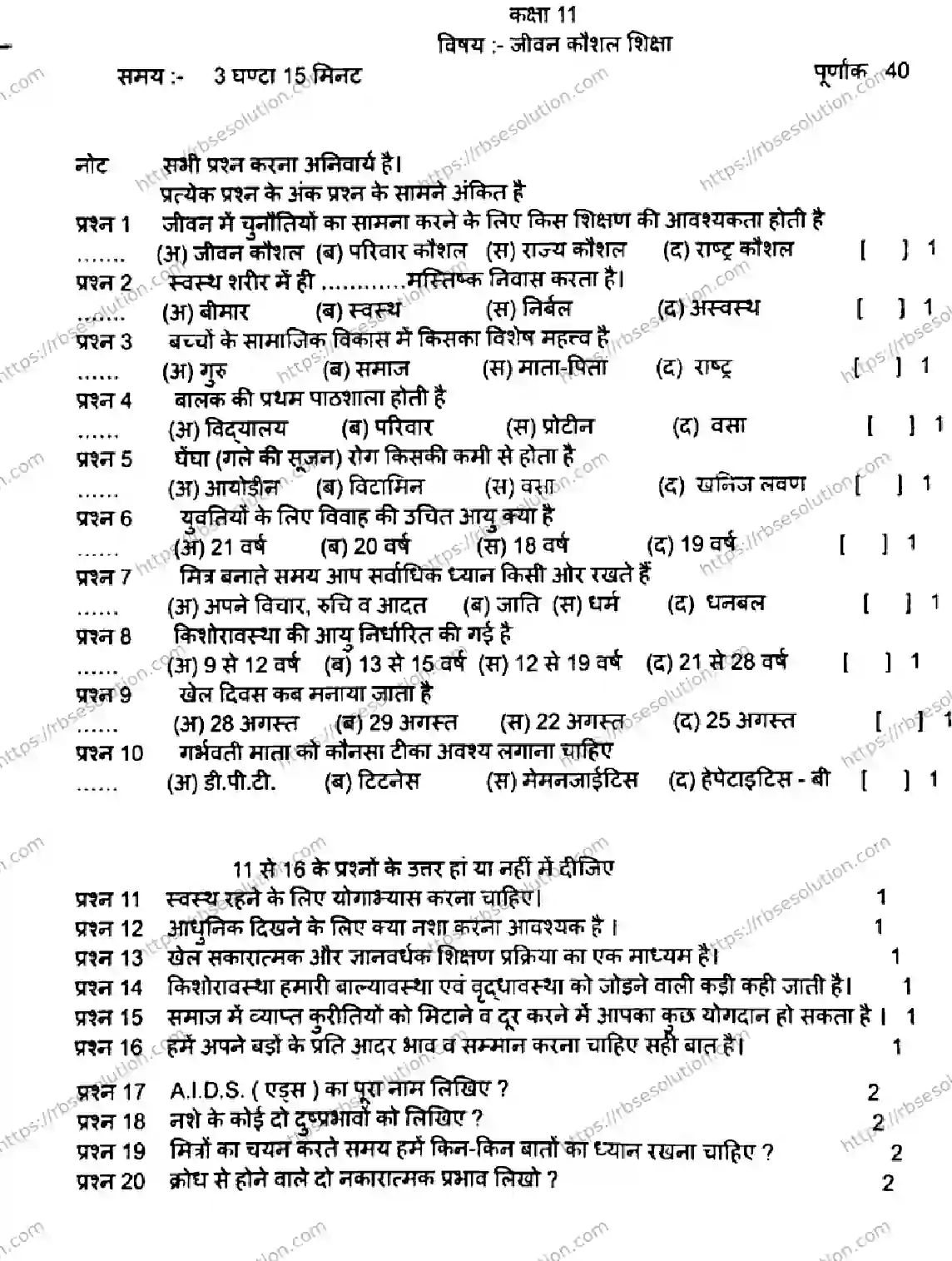 RBSE Class 11th 2026 LIFE-SKILLS-EDUCATION-170326 Previous Year Papers 0