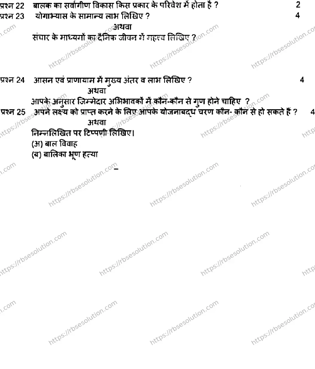 RBSE Class 11th 2026 LIFE-SKILLS-EDUCATION-170326 Previous Year Papers 1