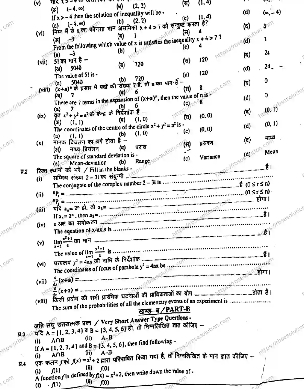 RBSE Class 11th 2026 MATHEMATICS-1104 Previous Year Papers 1