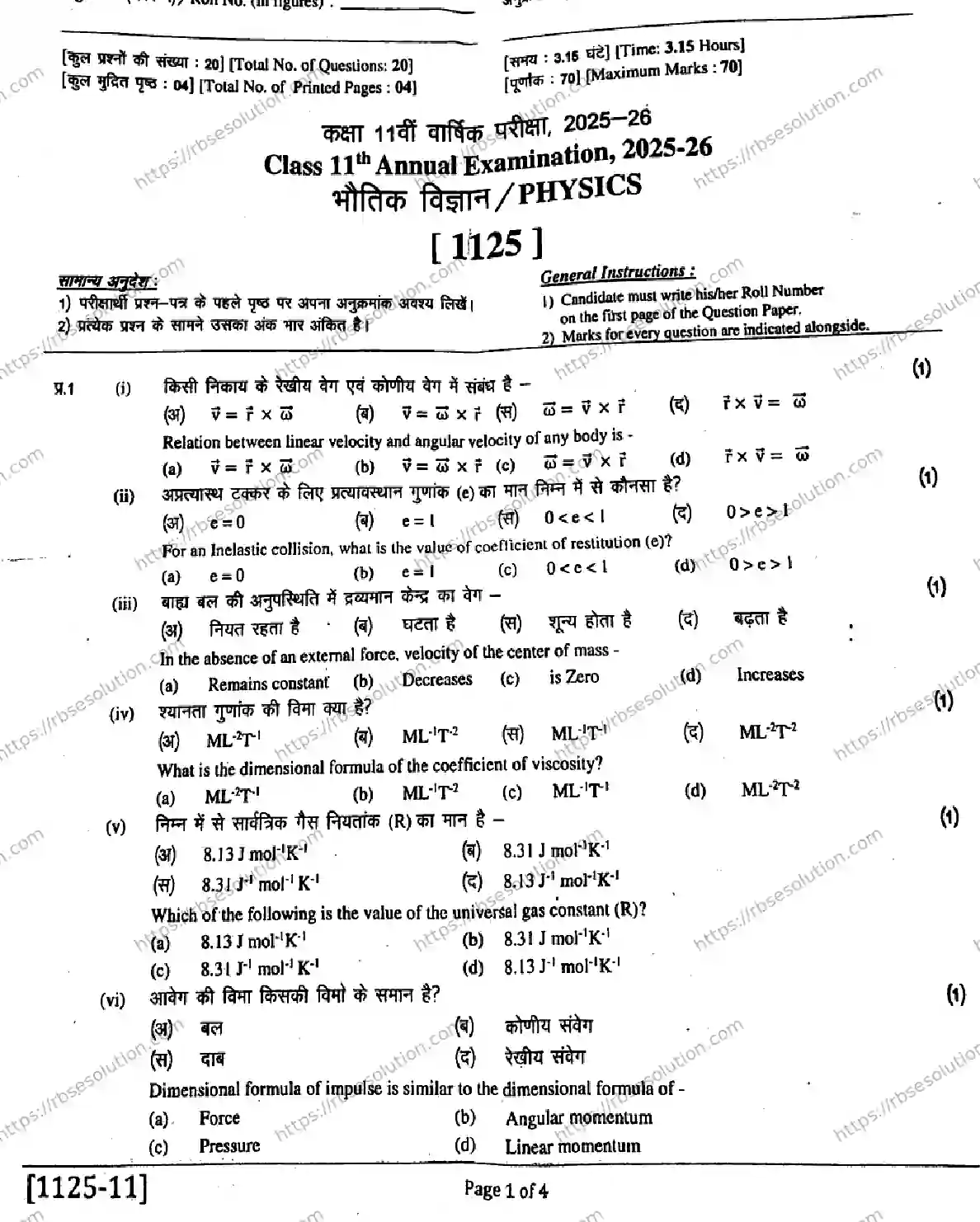 RBSE Class 11th 2026 PHYSICS-1125 Previous Year Papers 0