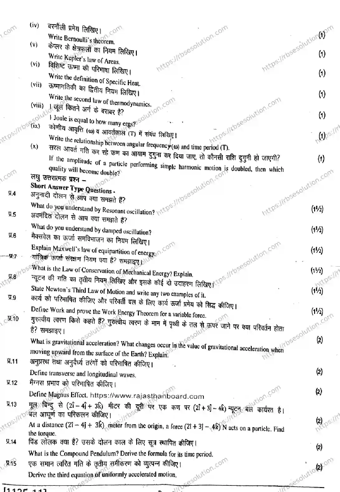 RBSE Class 11th 2026 PHYSICS-1125 Previous Year Papers 2