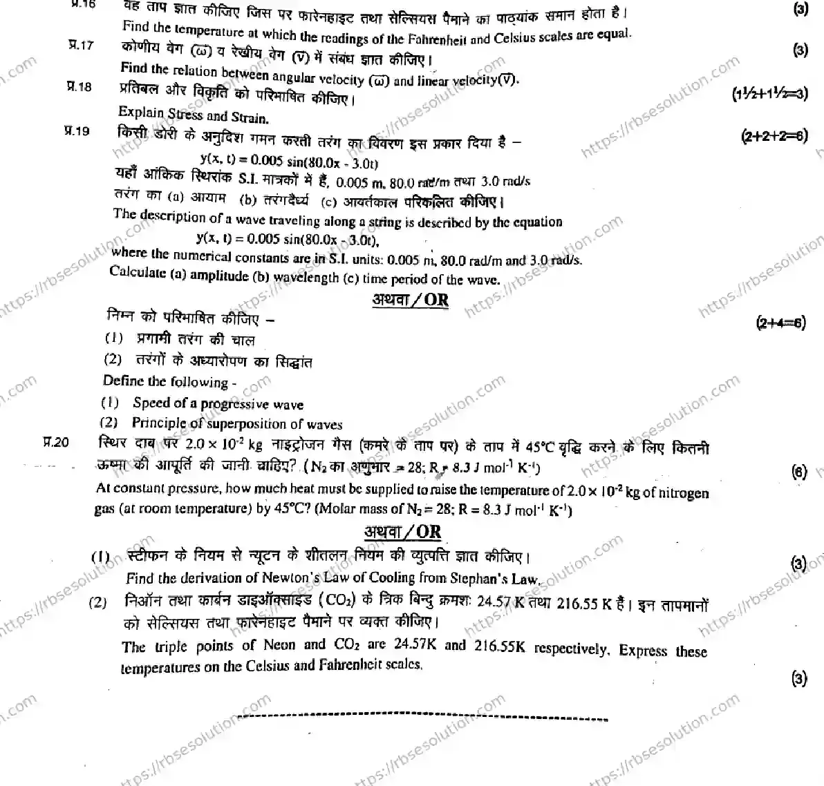 RBSE Class 11th 2026 PHYSICS-1125 Previous Year Papers 3