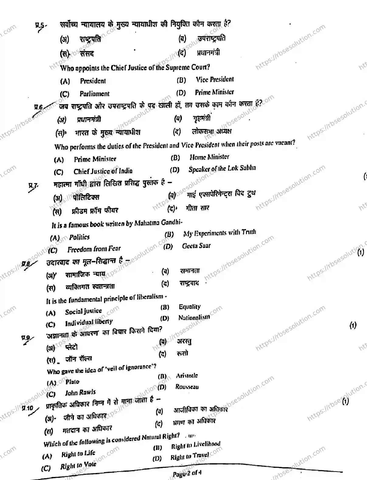 RBSE Class 11th 2026 POLITICAL-SCIENCE-1114 Previous Year Papers 1