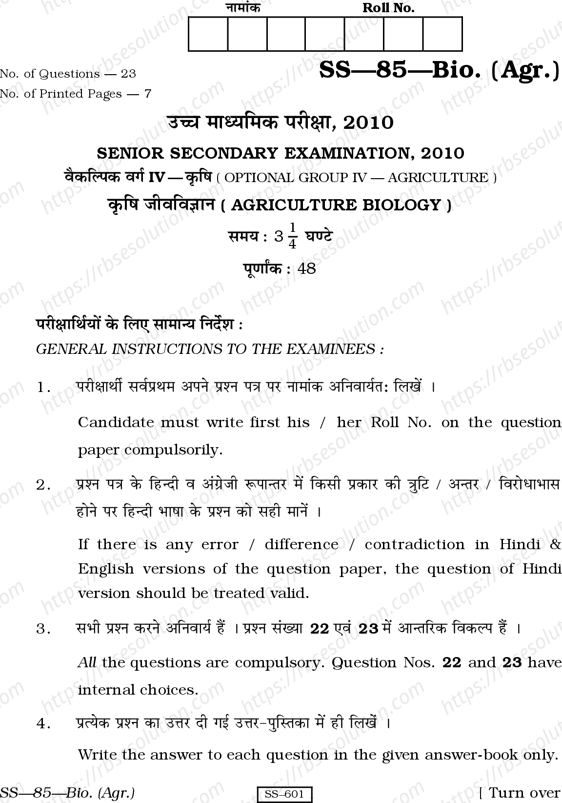 RBSE Class 12th 2010 Agriculture Biology-SS-85-2010 Previous Year Papers 0