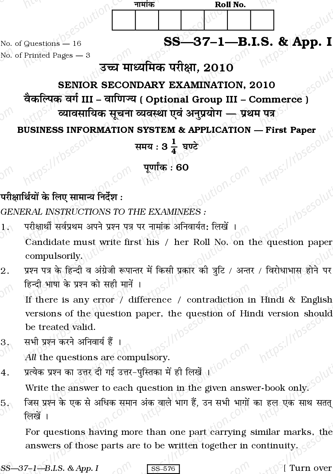 RBSE Class 12th 2010 Business Information System & Application-SS-37-1-2010 Previous Year Papers 0