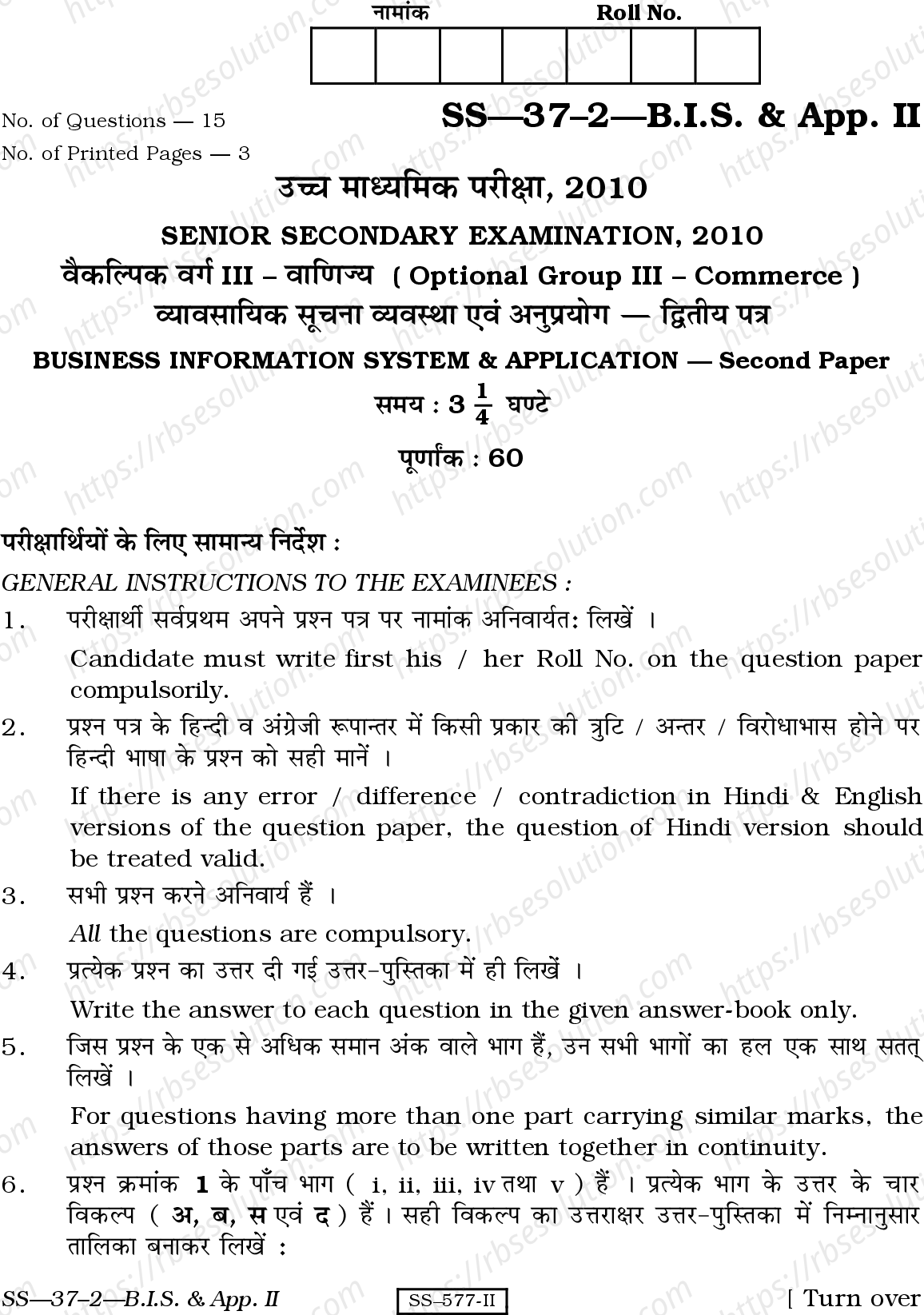 RBSE Class 12th 2010 Business Information System & Application-SS-37-2-2010 Previous Year Papers 0