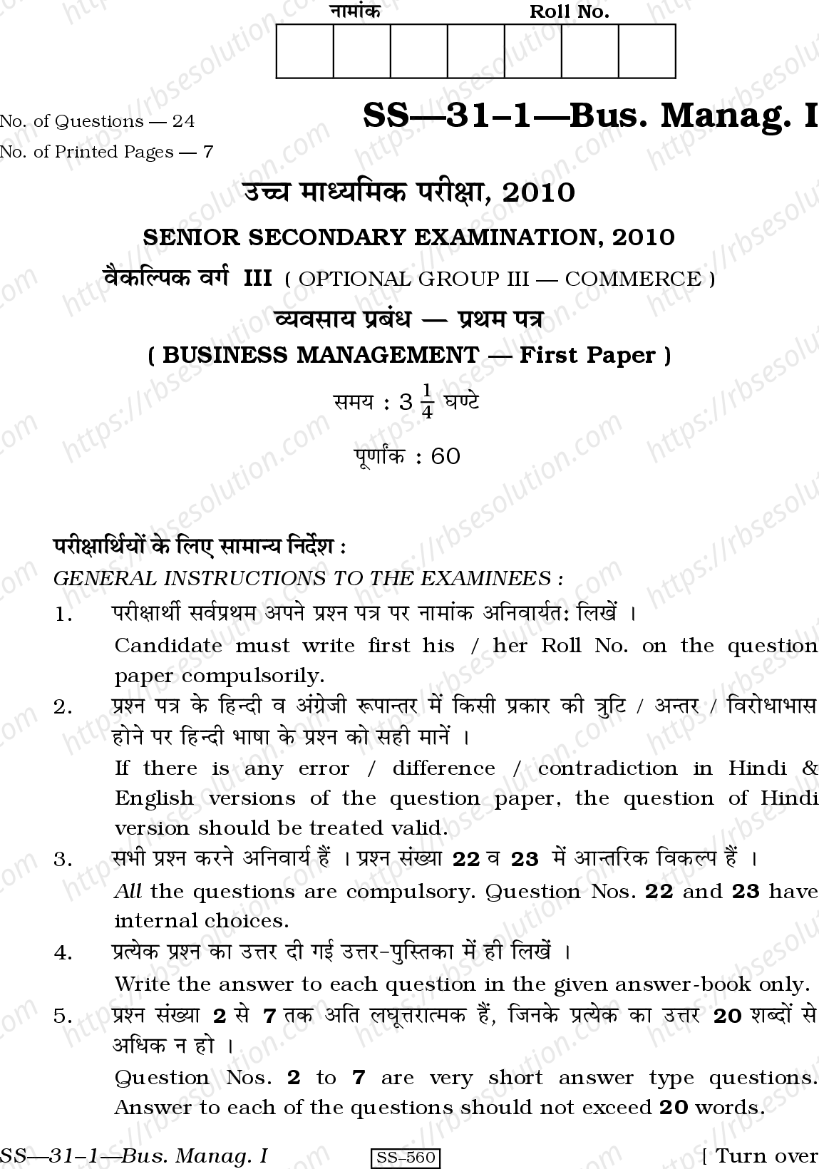 RBSE Class 12th 2010 Business Management-SS-31-1-2010 Previous Year Papers 0