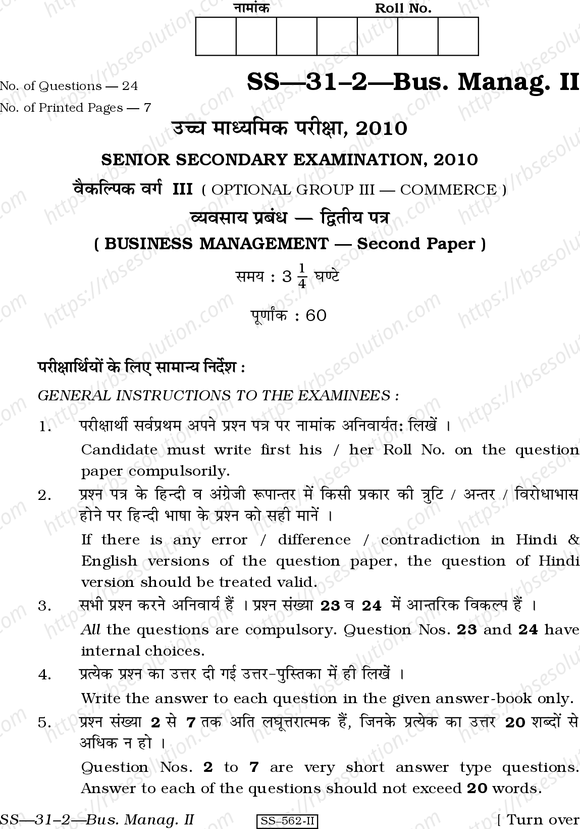 RBSE Class 12th 2010 Business Management-SS-31-2-2010 Previous Year Papers 0