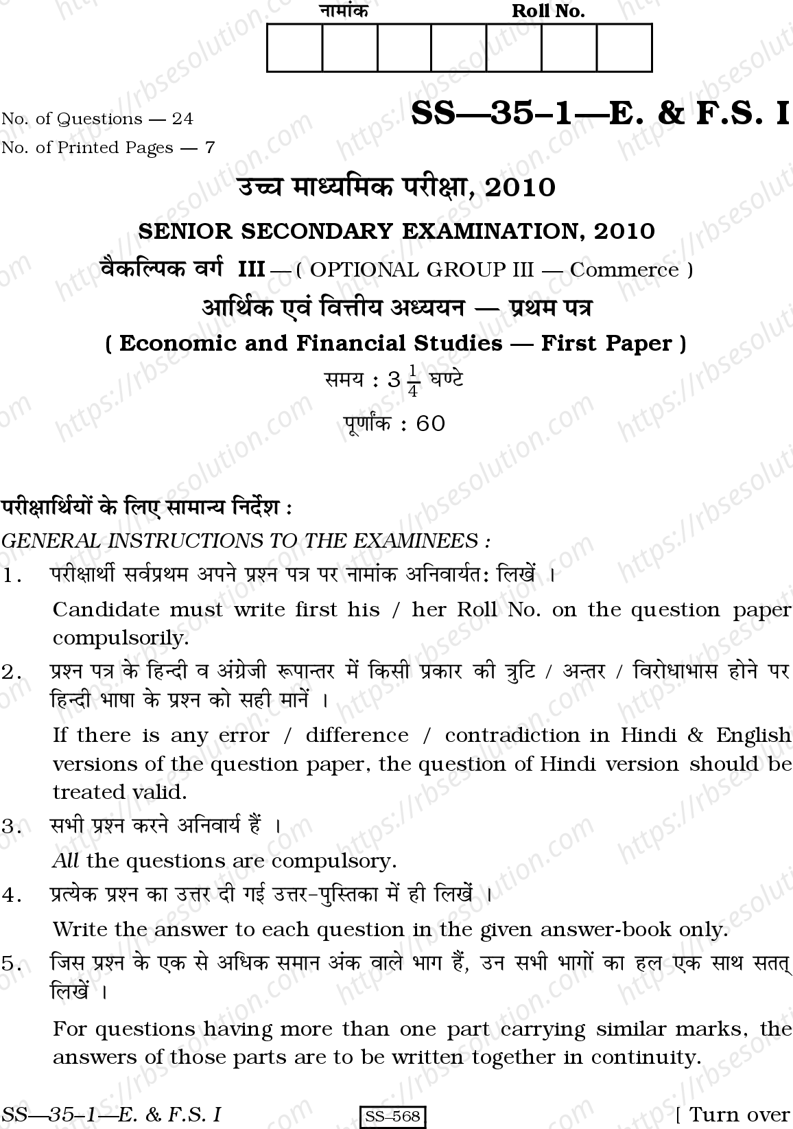 RBSE Class 12th 2010 Economic & Financial Studies-SS-35-1-2010 Previous Year Papers 0