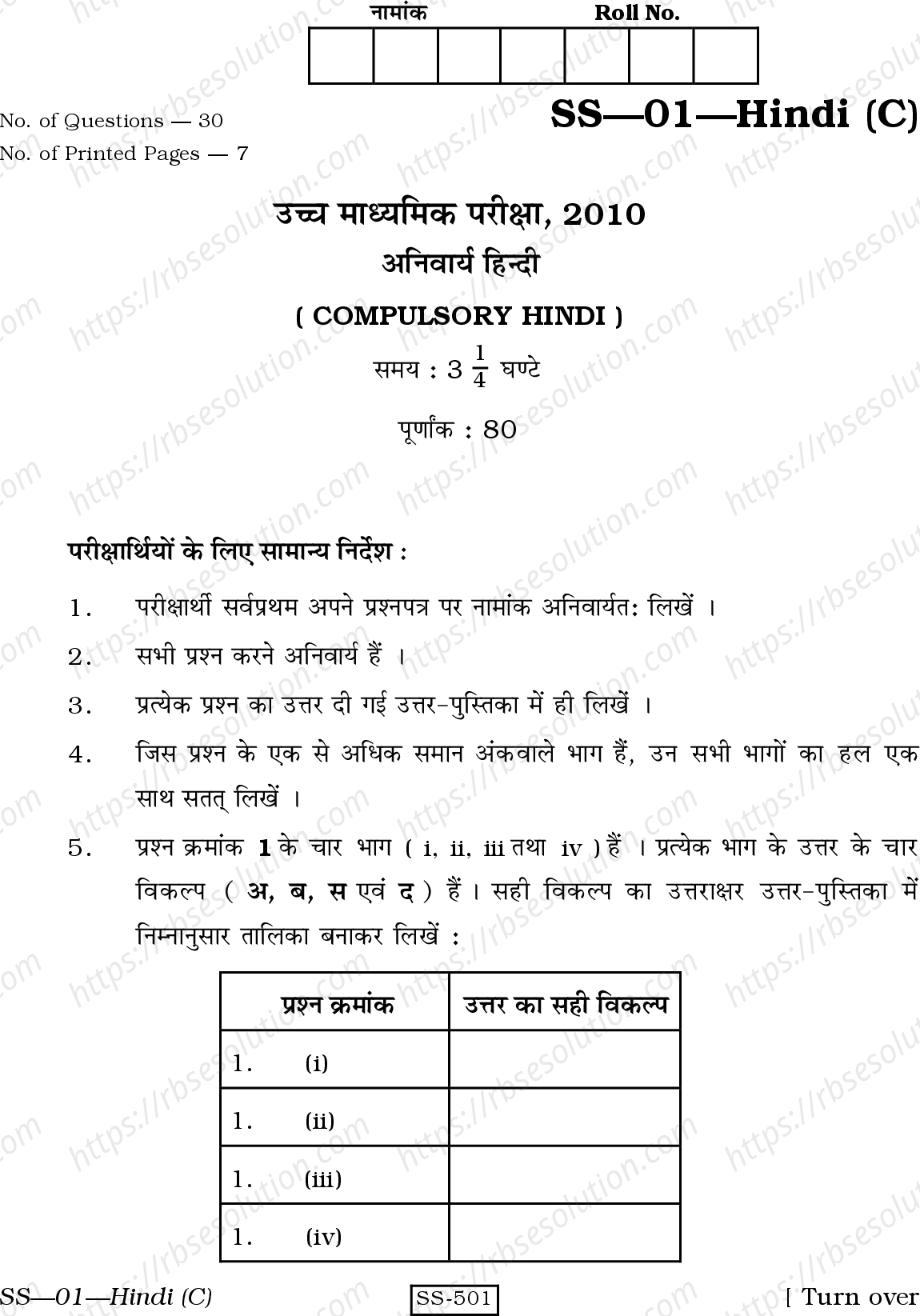 RBSE Class 12th 2010 Hindi (Compulsory)-SS-01-2010 Previous Year Papers 0