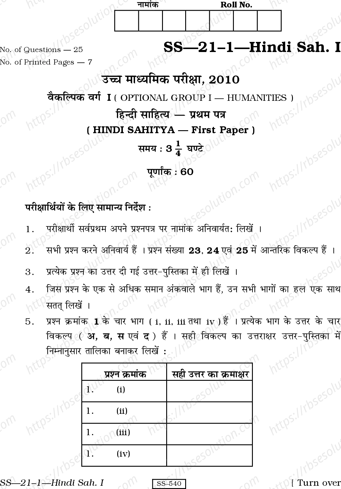 RBSE Class 12th 2010 Hindi Sahitya-SS-21-1-2010 Previous Year Papers 0