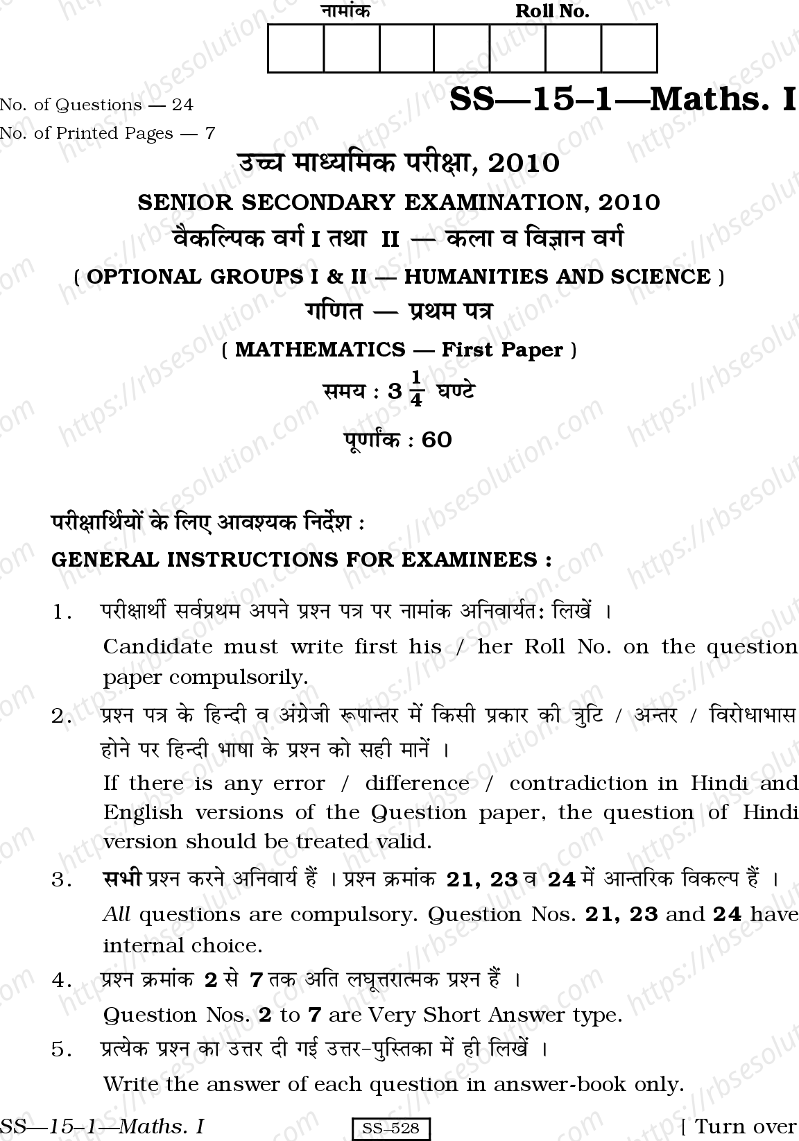 RBSE Class 12th 2010 Mathematics-SS-15-1-2010 Previous Year Papers 0