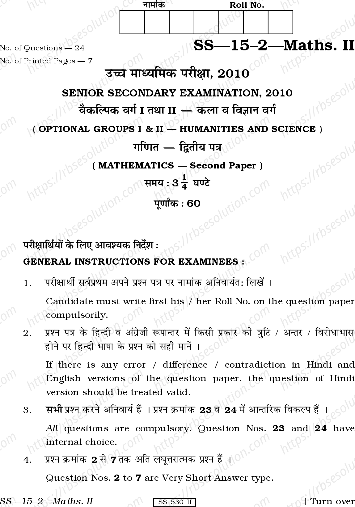 RBSE Class 12th 2010 Mathematics-SS-15-2-2010 Previous Year Papers 0