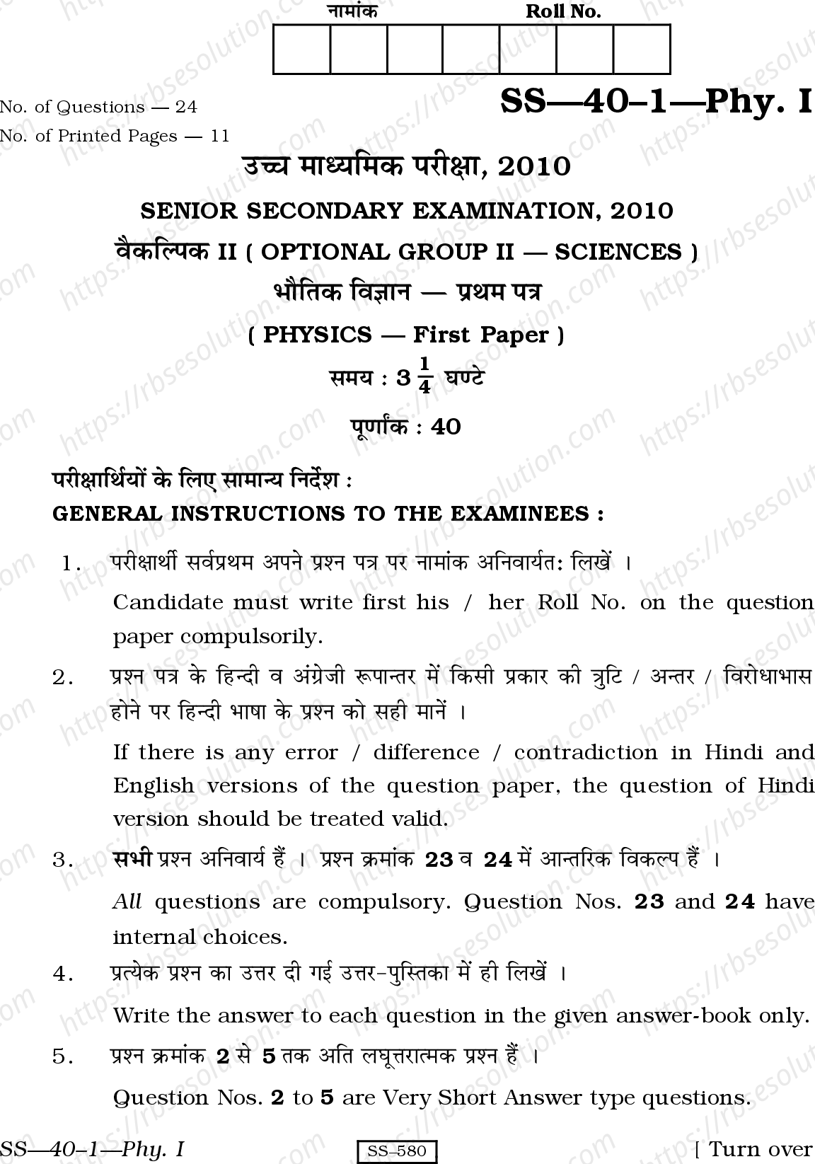 RBSE Class 12th 2010 Physics-SS-40-1-2010 Previous Year Papers 0
