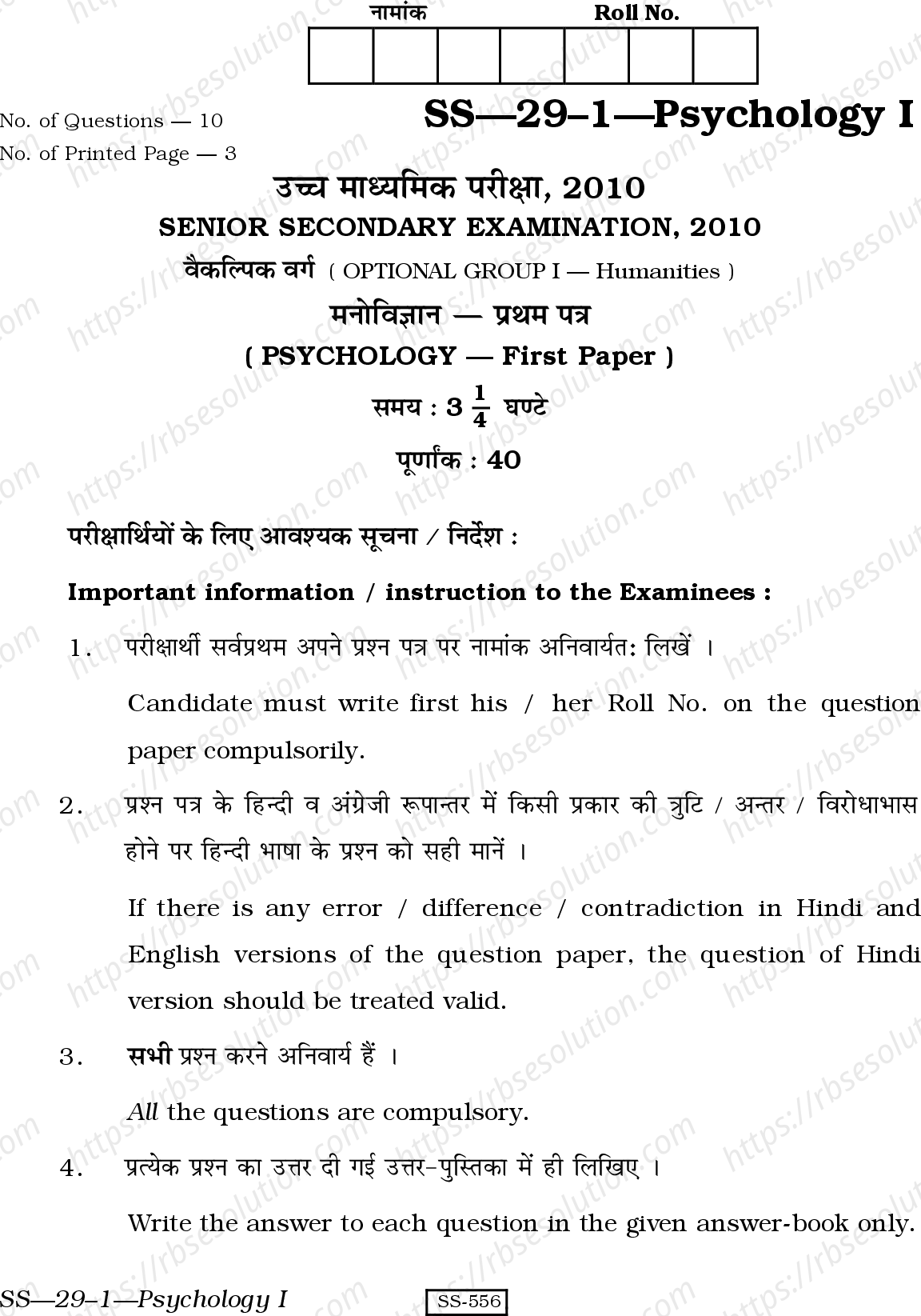 RBSE Class 12th 2010 Psychology-SS-29-1 -2010 Previous Year Papers 0