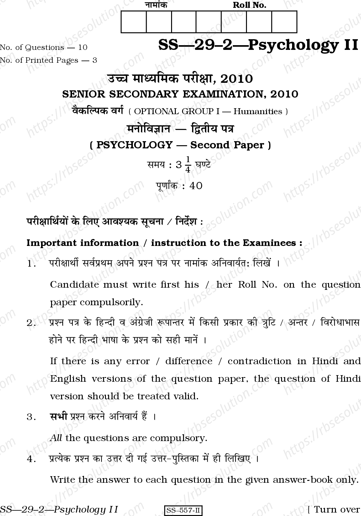 RBSE Class 12th 2010 Psychology-SS-29-2-2010 Previous Year Papers 0