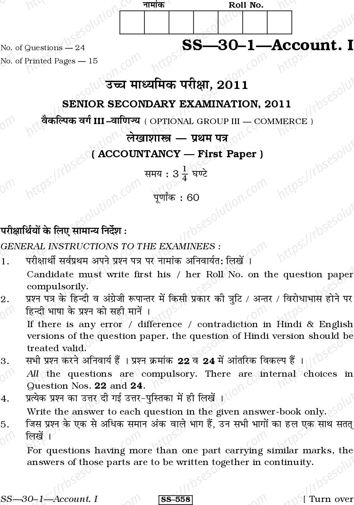 RBSE Class 12th 2011 Accountancy-SS-30-1-2011 Previous Year Papers 0