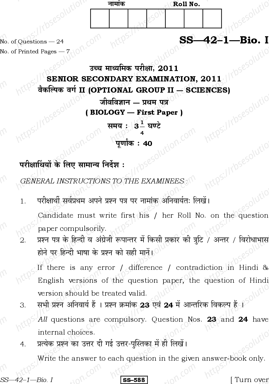 RBSE Class 12th 2011 Biology-SS-42-1-2011 Previous Year Papers 0