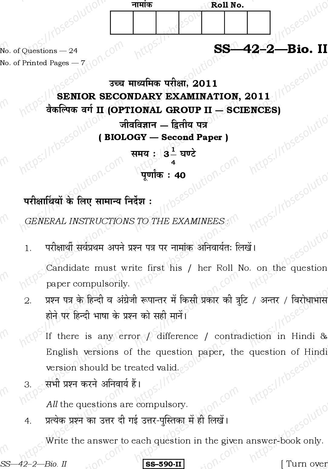 RBSE Class 12th 2011 Biology-SS-42-2-2011 Previous Year Papers 0