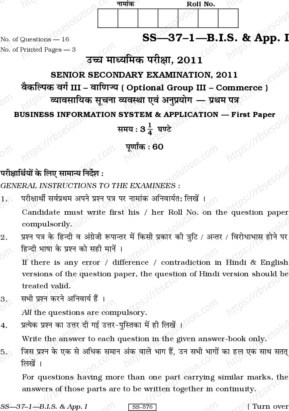 RBSE Class 12th 2011 Business Information System & Application-SS-37-1-2011 Previous Year Papers 0