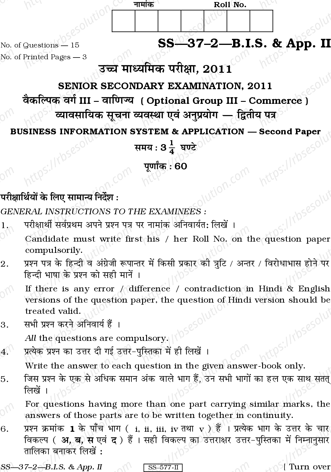 RBSE Class 12th 2011 Business Information System & Application-SS-37-2-2011 Previous Year Papers 0