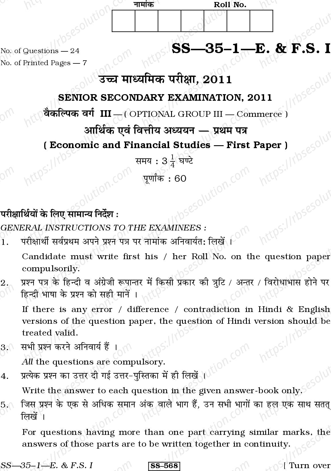 RBSE Class 12th 2011 Economic & Financial Studies-SS-35-1-2011 Previous Year Papers 0