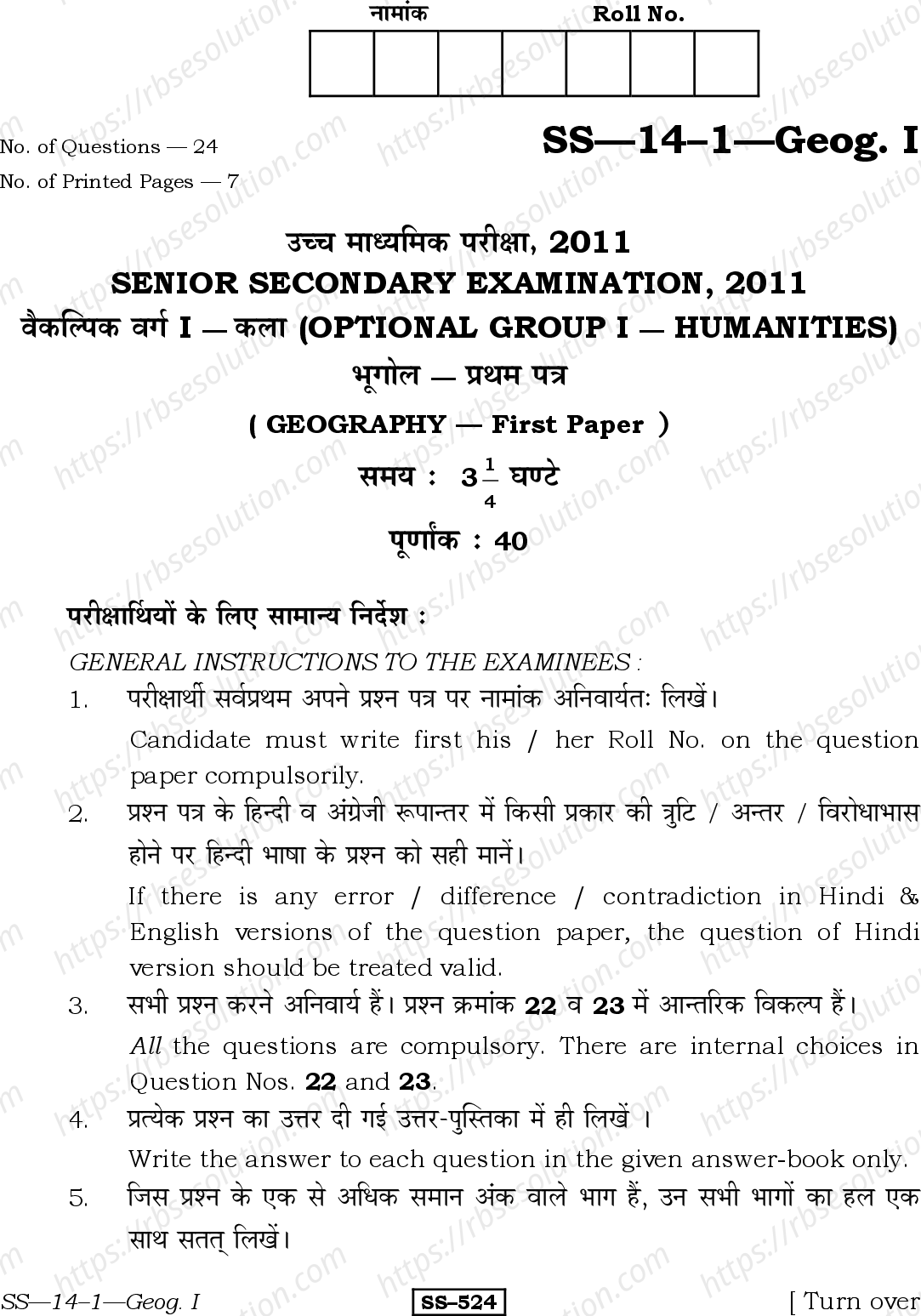 RBSE Class 12th 2011 Geography-SS-14-1-2011 Previous Year Papers 0