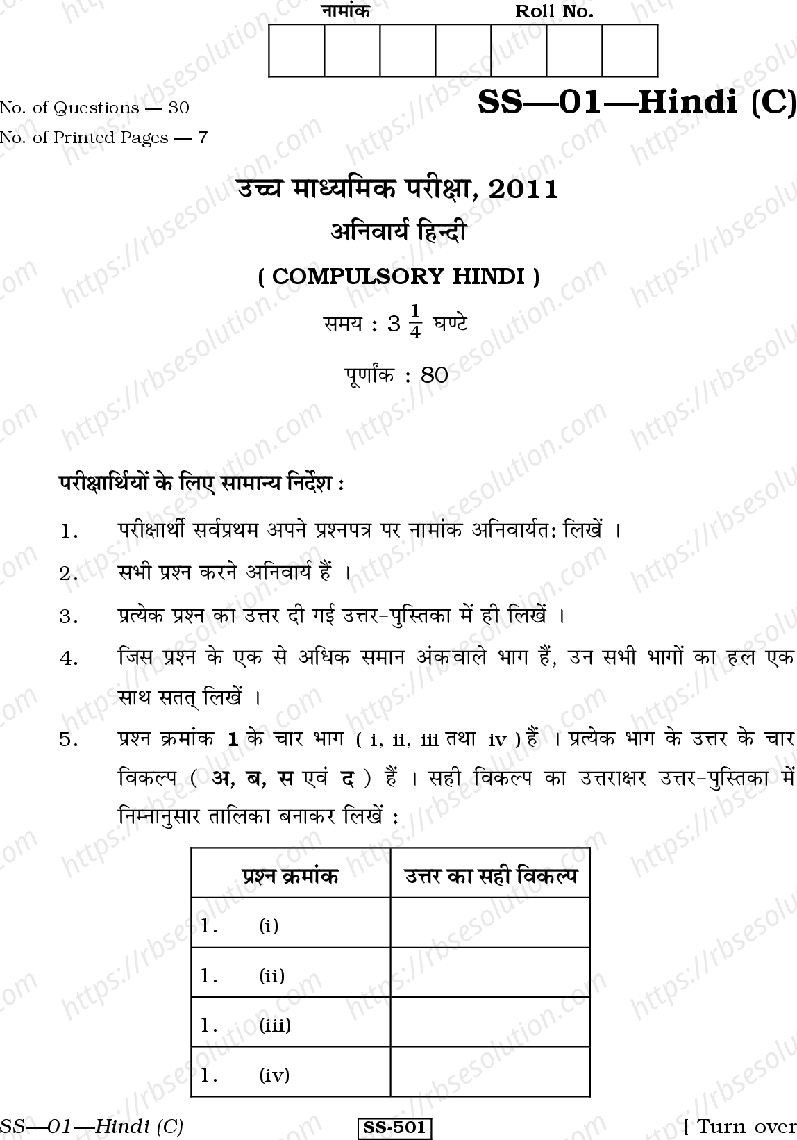 RBSE Class 12th 2011 Hindi (Compulsory)-SS-01-2011 Previous Year Papers 0