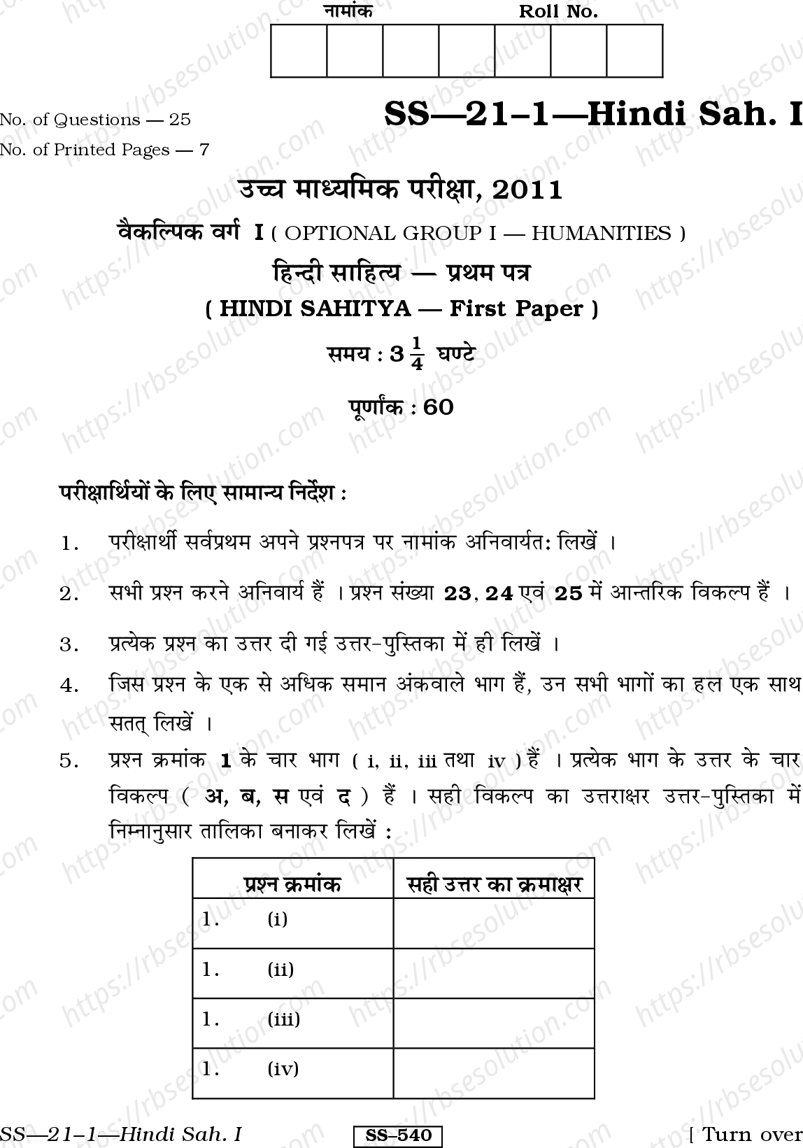 RBSE Class 12th 2011 Hindi Sahitya-SS-21-1-2011 Previous Year Papers 0