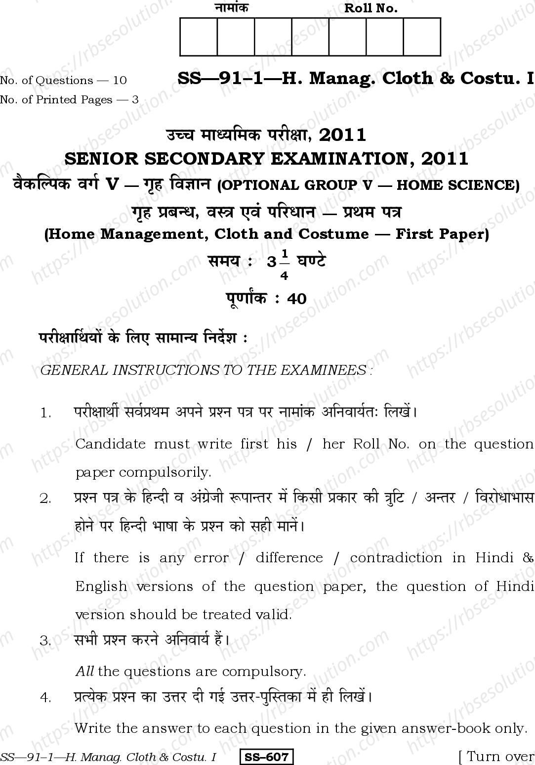RBSE Class 12th 2011 Home Management Cloth & Costume-SS-91-1-2011 Previous Year Papers 0