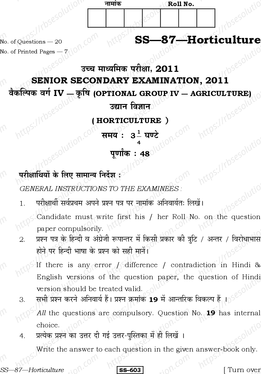 RBSE Class 12th 2011 Horticulture-SS-87-2011 Previous Year Papers 0