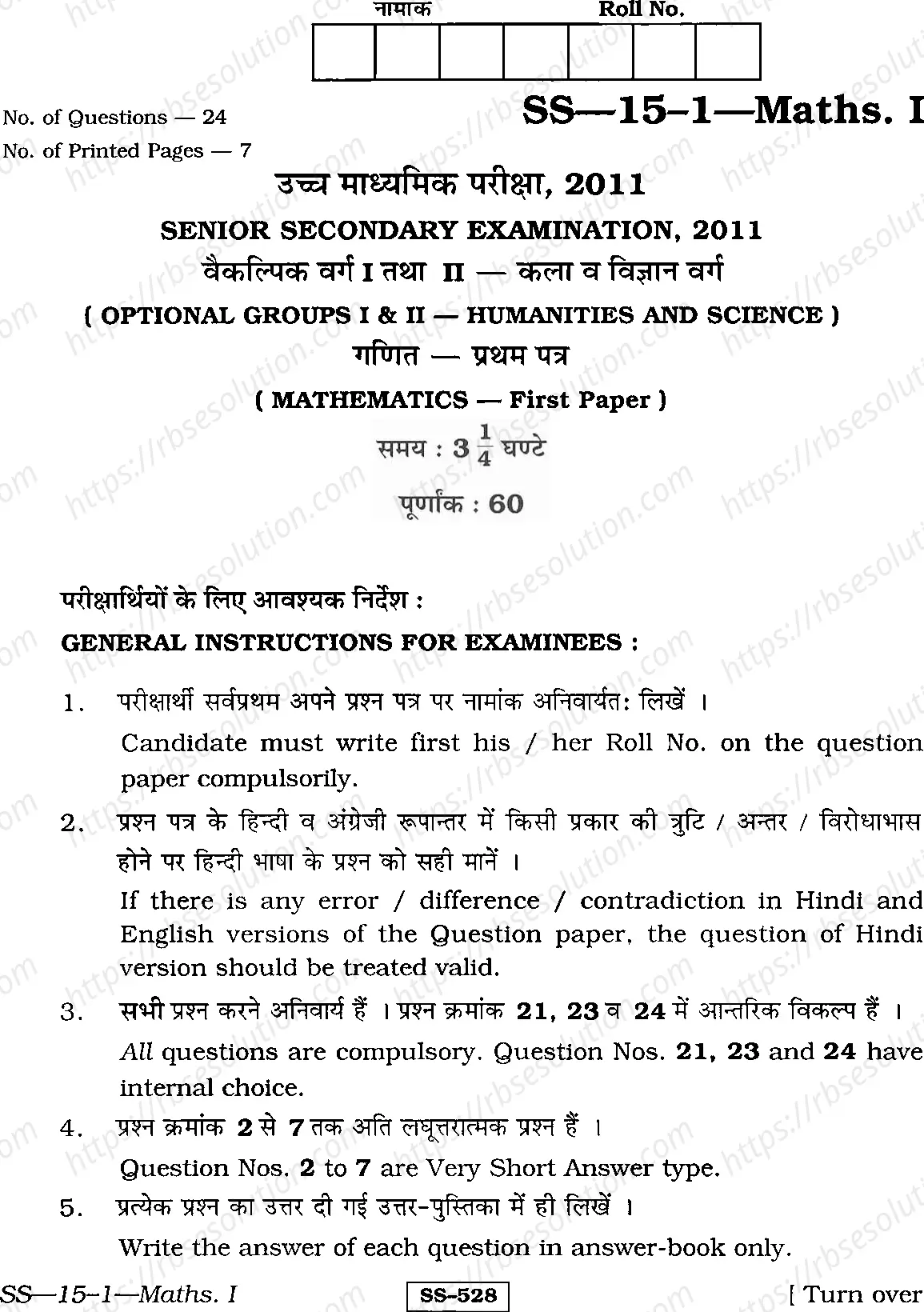 RBSE Class 12th 2011 Mathematics-SS-15-1-2011 Previous Year Papers 0