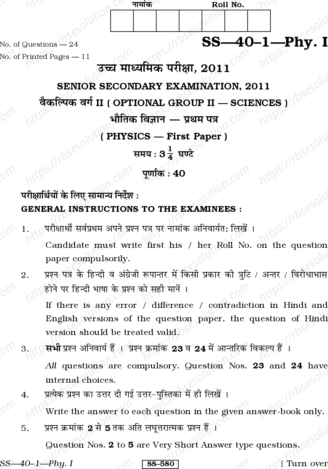 RBSE Class 12th 2011 Physics-SS-40-1-2011 Previous Year Papers 0