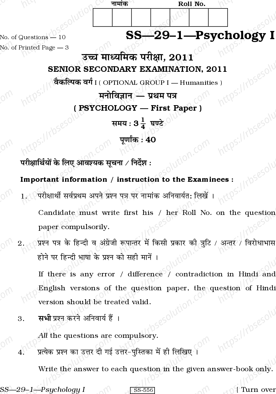 RBSE Class 12th 2011 Psychology-SS-29-1-2011 Previous Year Papers 0