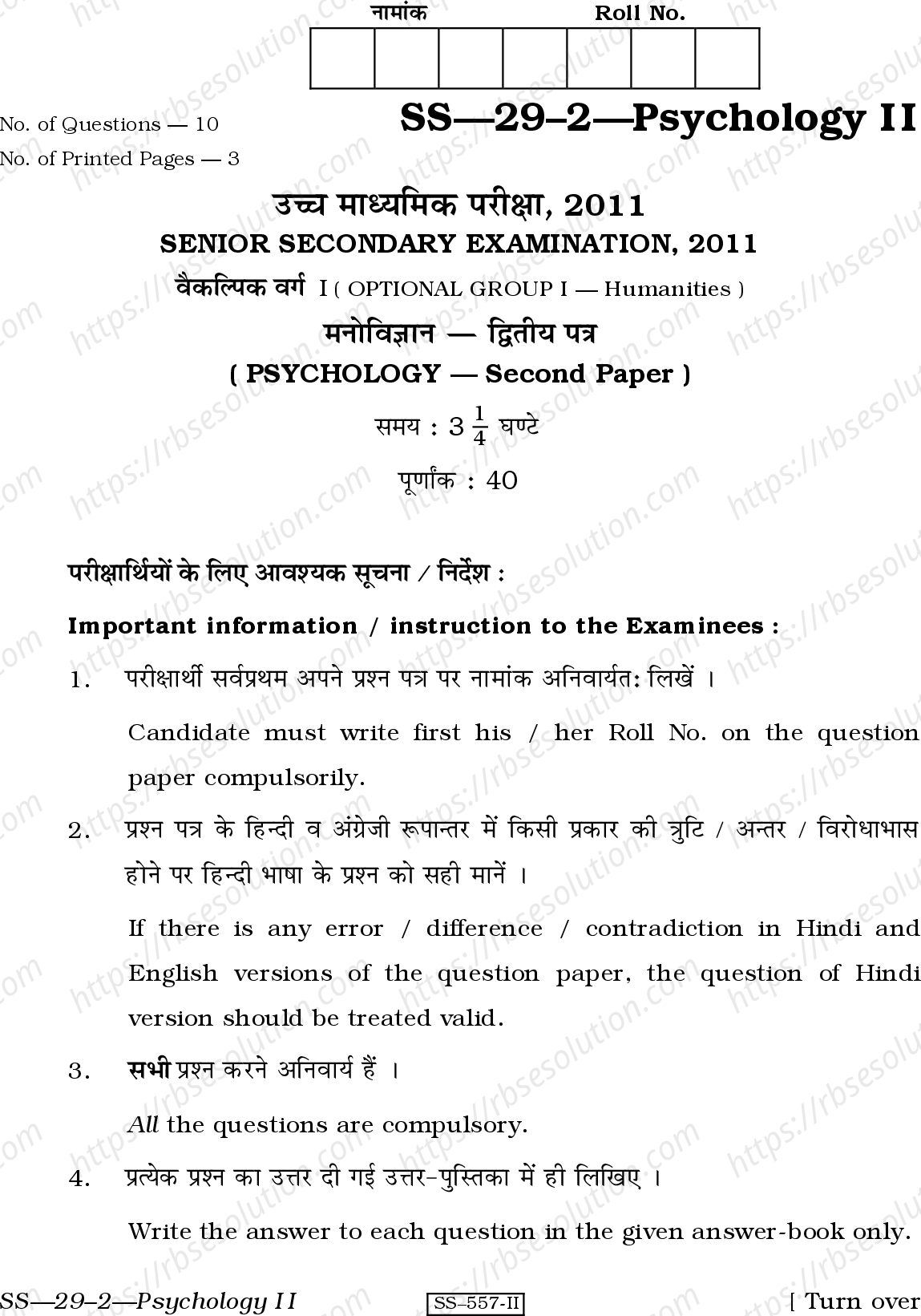 RBSE Class 12th 2011 Psychology-SS-29-2-2011 Previous Year Papers 0