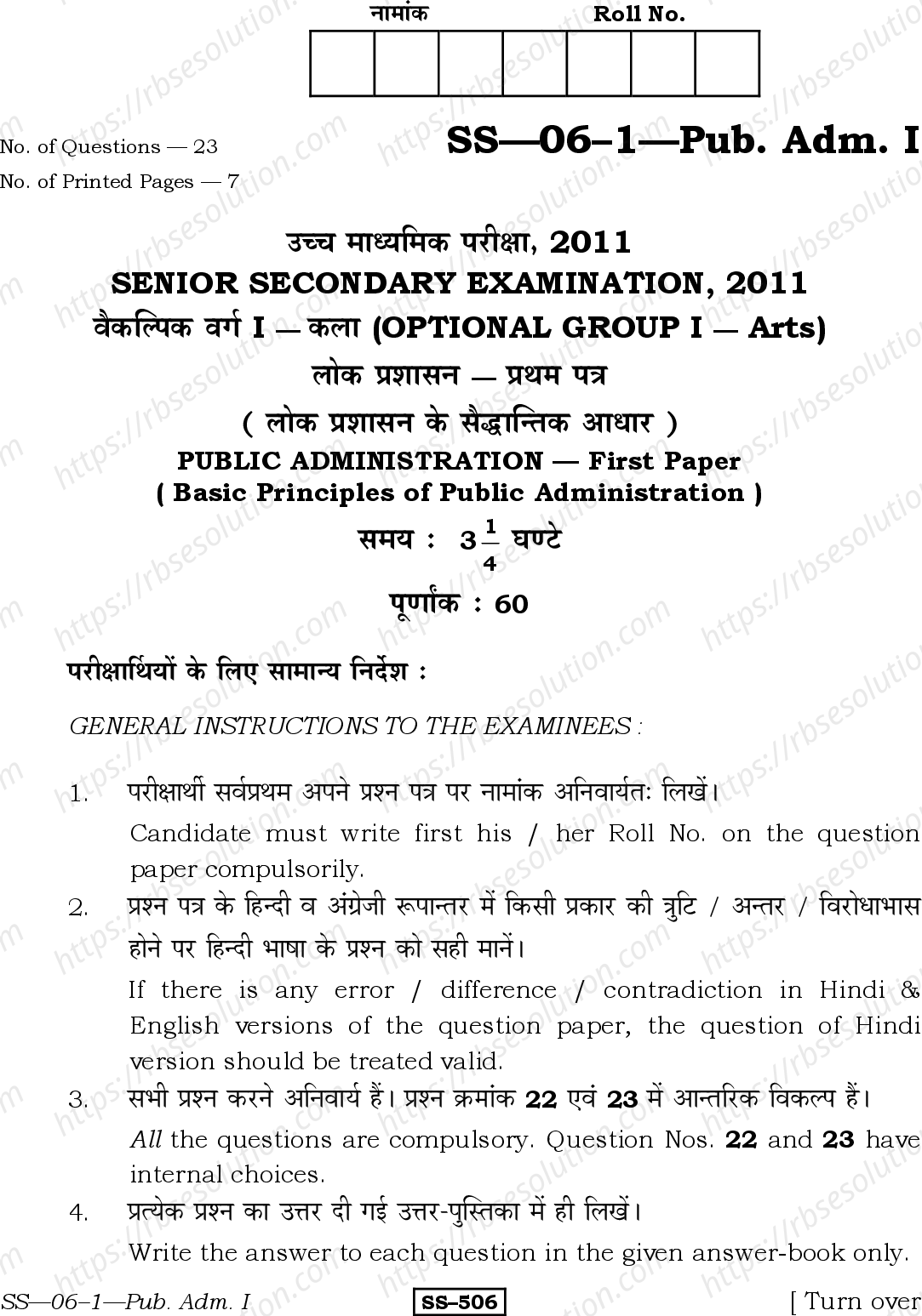 RBSE Class 12th 2011 Public Administration-SS-06-1-2011 Previous Year Papers 0