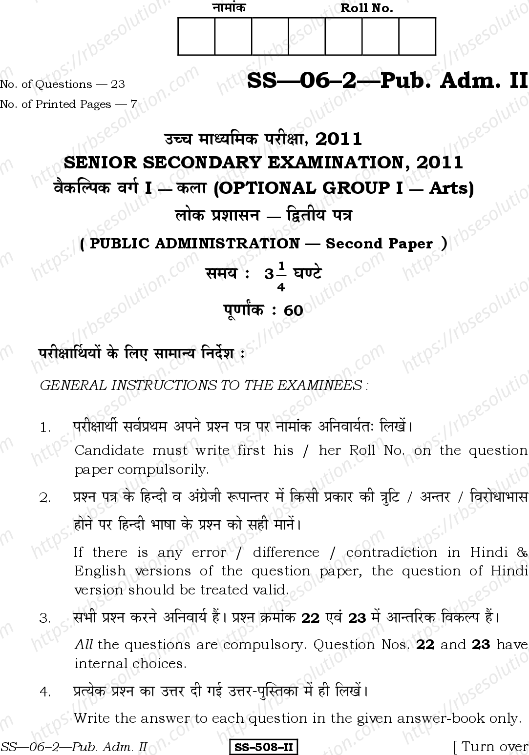 RBSE Class 12th 2011 Public Administration-SS-06-2-2011 Previous Year Papers 0