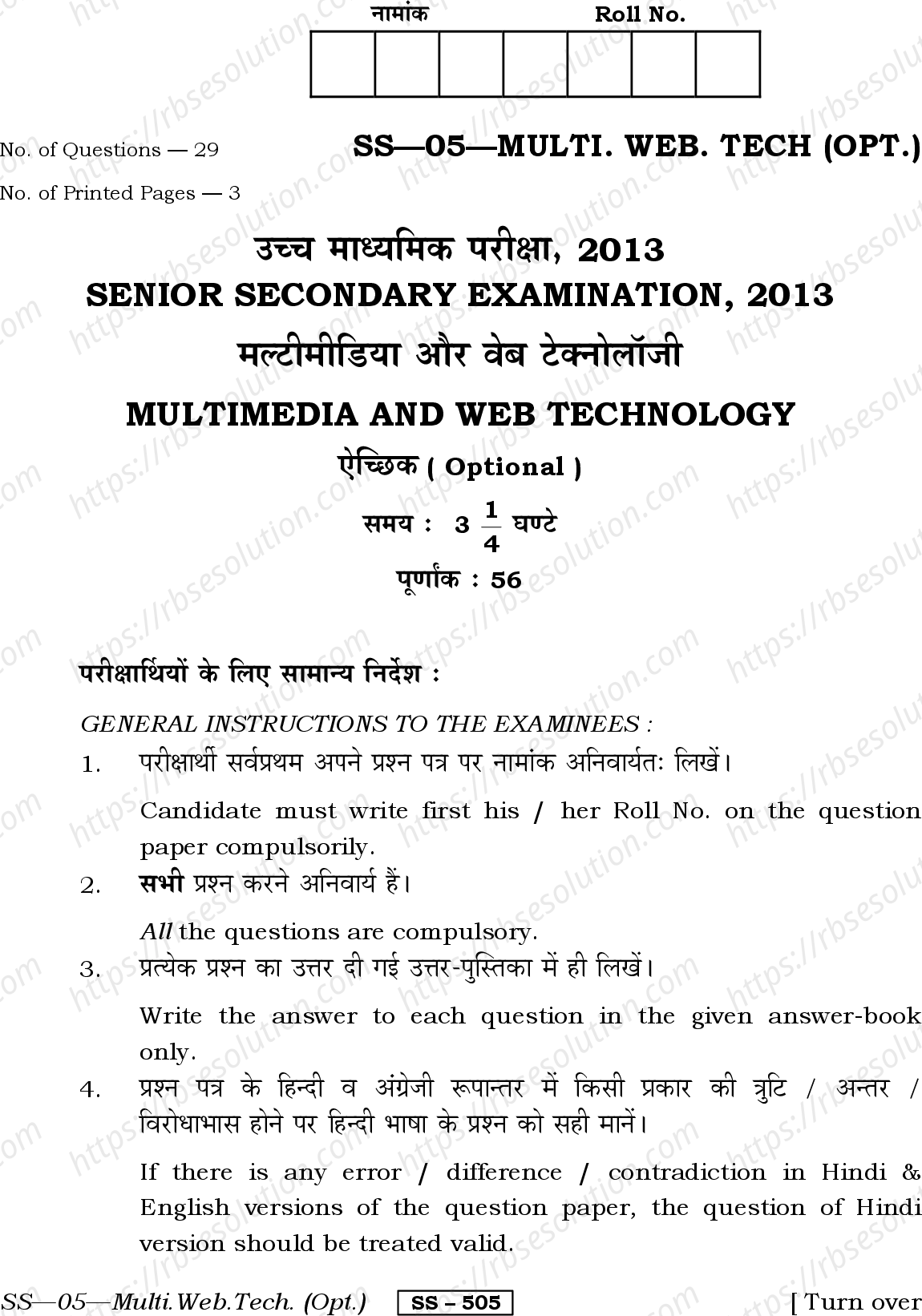 RBSE Class 12th 2013 -SS-05-2013 Previous Year Papers 0